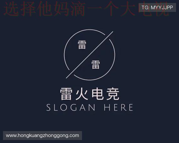 雷火电竞最新网站入口推荐