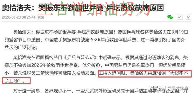 热火在世乒赛中连续不败纪录继续扩大 再次证明核心球员的重要性